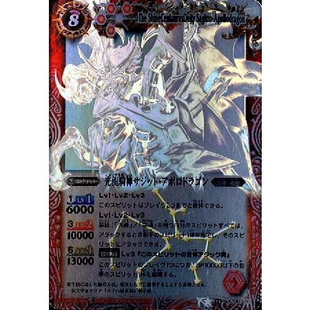 バトルスピリッツ光龍騎神サジット・アポロドラゴン ホロ 初期｜Yahoo