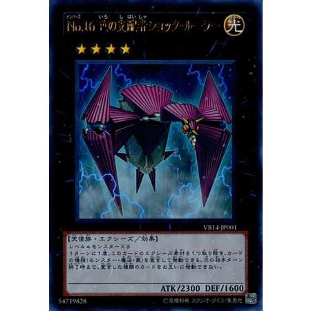遊戯王 No 16 色の支配者ショック・ルーラー｜Yahoo!フリマ（旧PayPay