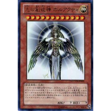 2011年 1万枚限定 遊戯王『光の創造神 ホルアクティ』 YGOPR 2011年 1万枚限定 遊戯王『光の創造神 ホルアクティ』 YGOPR
