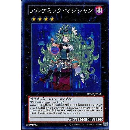 アルケミックマジシャン　中国版　アジア　シークレット　シク　REDU-TC047 遊戯王 アルケミックマジシャン 中国語｜Yahoo!フリマ（旧PayPay