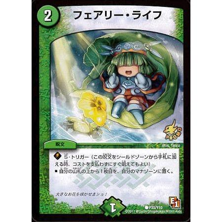 フェアリーライフ　プロモ　ゲーマーズ フェアリーライフ ゲーマーズ プロモ P35/Y10 デュエルマスターズ 旧枠