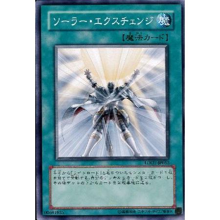 遊戯王 ソーラーエクスチェンジ LODT-EN052 レリーフ アルティメット