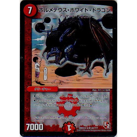 デュエルマスターズ 初期 ボルメテウス・ホワイト・ドラゴン 極 デュエルマスターズ 初期 ボルメテウス・ホワイト・ドラゴン 極