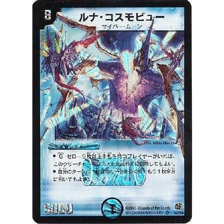 ルナ・コスモビュー デュエルマスターズ｜Yahoo!フリマ（旧PayPayフリマ）