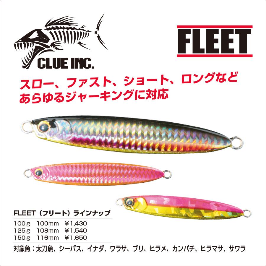 メタルジグ クルー CLUE フリート (FLEET) 太刀魚 タチウオ 100g ジギング 東京湾｜clue