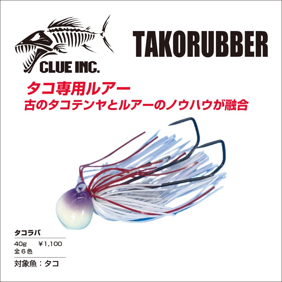 ラバージグ クルー Clue タコラバ タコ釣りタコテンヤ 東京湾 Clue ヤフー店 通販 Yahoo ショッピング