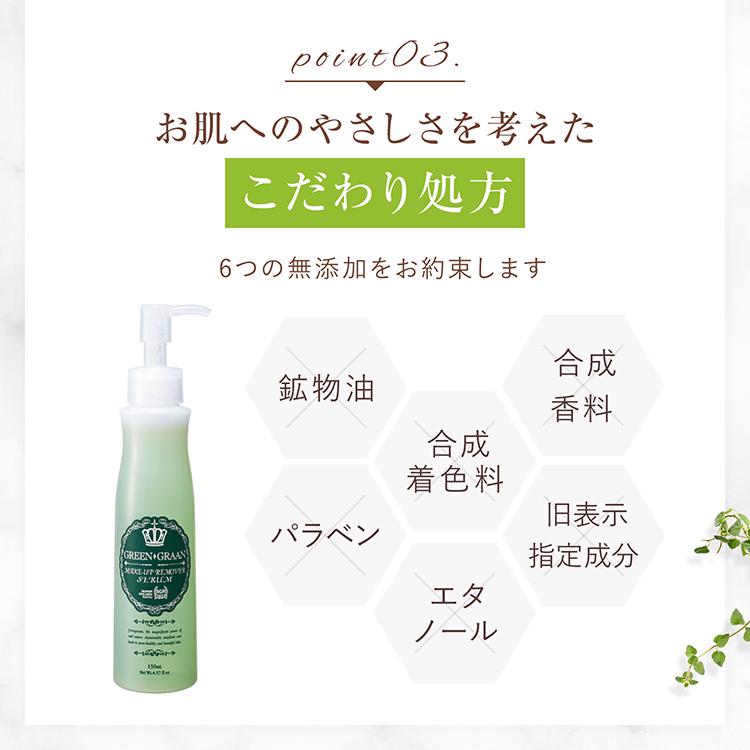 GREEN GRAAN 3本セット 美容液 クレンジング リキッド メイク落とし