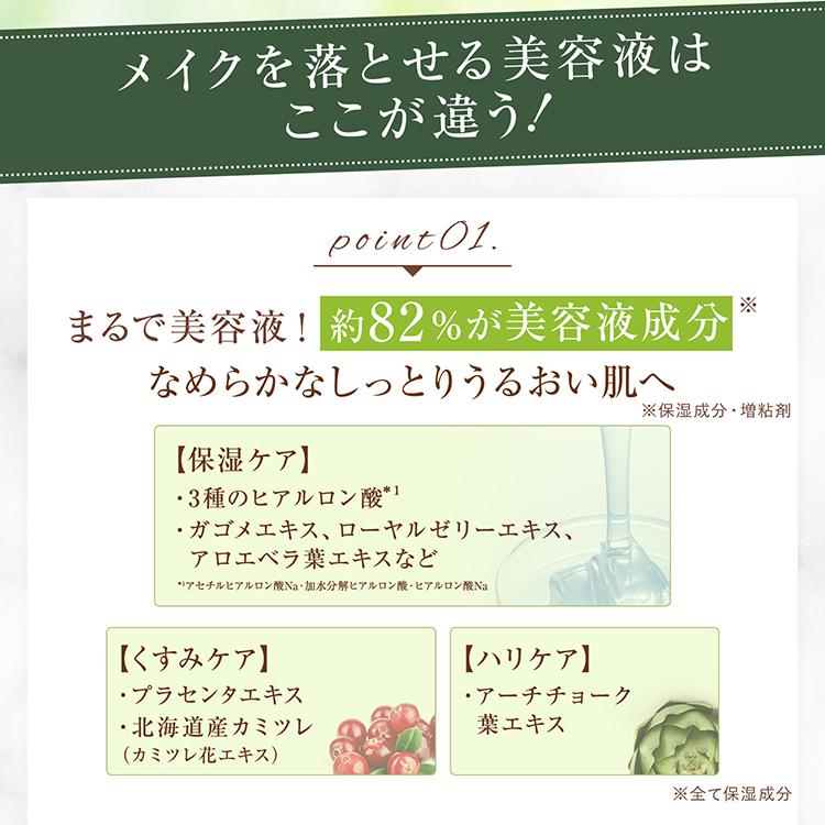 GREEN GRAAN 3本セット 美容液 クレンジング リキッド メイク落とし