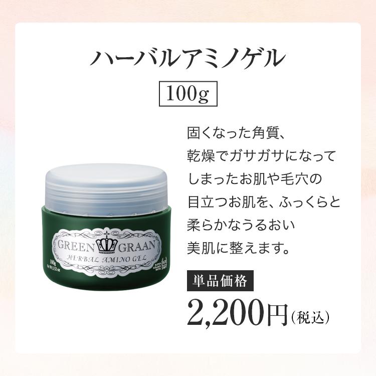 GREEN GRAAN ギフト セット 福袋 コスメ ハーブ化粧品 ハトムギ化粧水