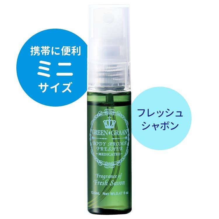GREEN GRAAN お試し デオドラントスプレー ミスト ワキガ 脇汗 GREEN GRAAN お試し デオドラントスプレー ミスト ワキガ 脇汗