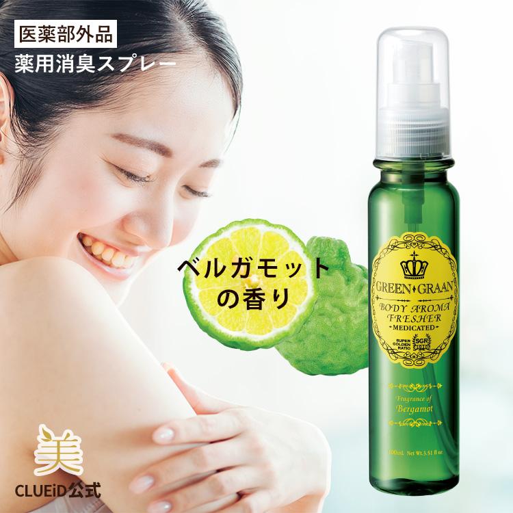 GREEN GRAAN デオドラントスプレー 脇汗 制汗剤 制汗 レディース
