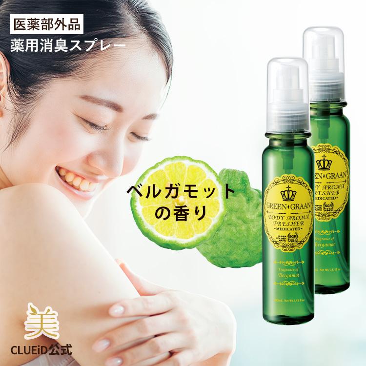 GREEN GRAAN デオドラントスプレー 脇汗 制汗剤 制汗 レディース