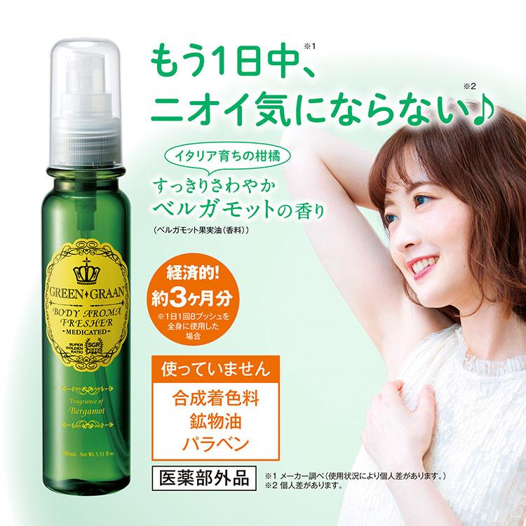 CONIF デオドラントボディクリーム 3本セット GREEN GRAAN デオドラントスプレー 脇汗 制汗剤 制汗 レディース