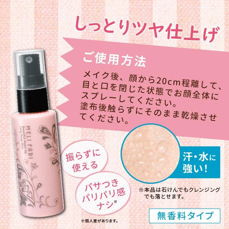 CLUEiD（クルード） メイクキープミスト メイク崩れ防止スプレー