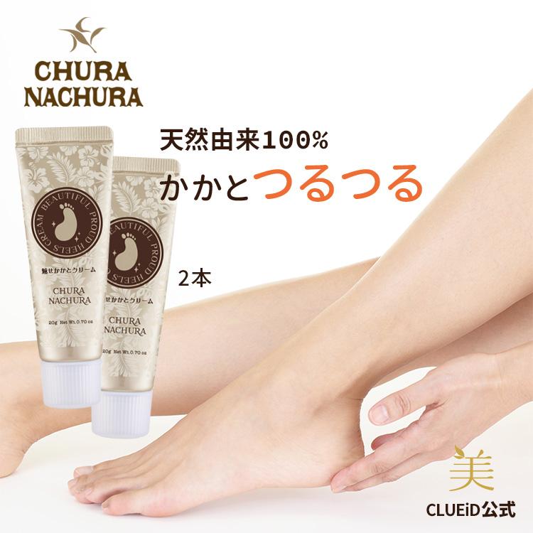 CLUEiD（クルード） かかと 角質ケア クリーム つるつる 足裏