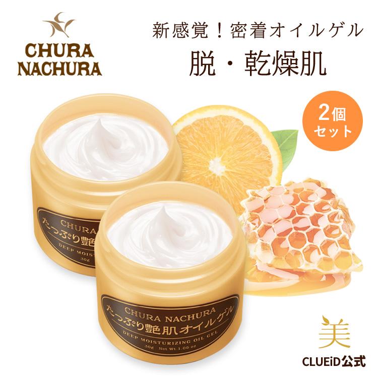 CLUEiD（クルード） 2個セット オイルゲル オールインワン 50代 40代