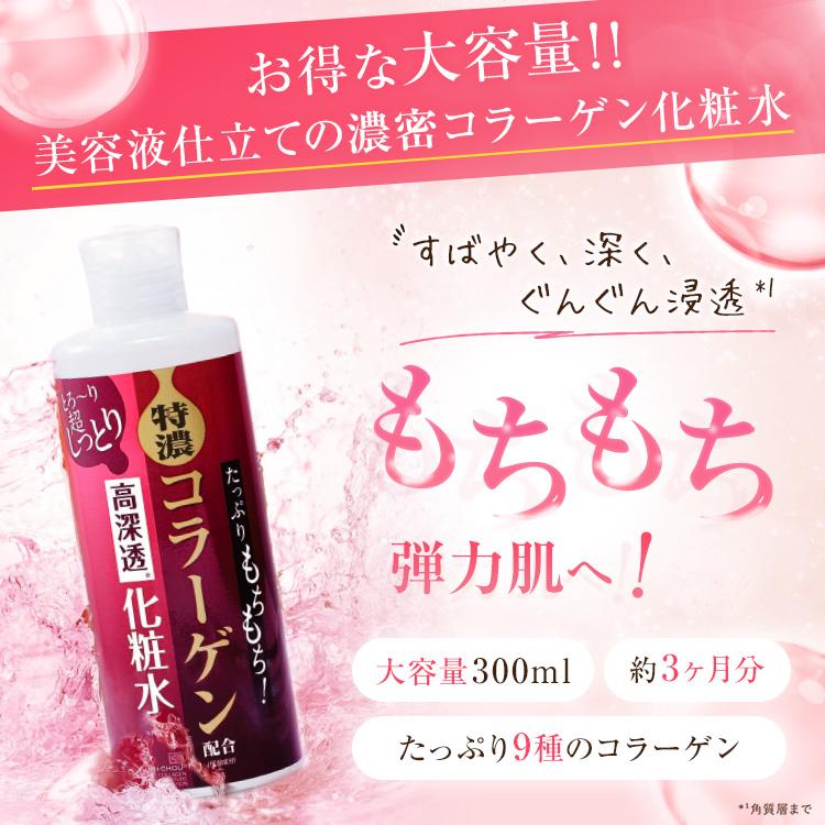 CLUEiD（クルード） コラーゲン化粧品 化粧水 保湿「たっぷりもちもち