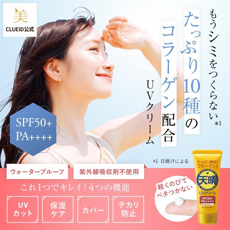 CLUEiD（クルード） 紫外線吸収剤不使用 日焼け止め uv 下地 クリーム
