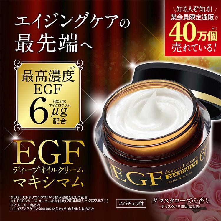 Egfクリーム 保湿 顔 オイル メンズ 美容液 原液 エイジングケア化粧品 50代 60代 40代 シワ たるみ 年齢肌 基礎 Egf ディープオイル クリーム マキシマム g 1008 0601 国産 化粧品 クルード 美人生活 通販 Yahoo ショッピング