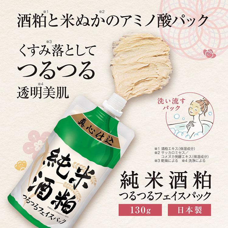 CLUEiD（クルード） 酒粕パック マスク 化粧品 日本酒 日本製 フェイス