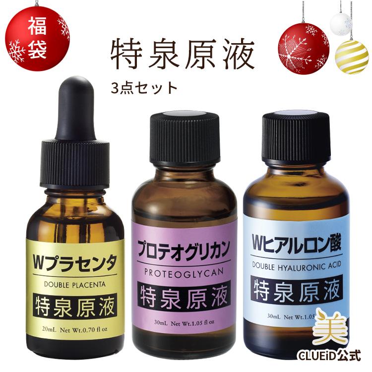 プラセンタ　美容液セット CLUEiD 3本 コスメ 福袋 2023 ギフト セット プラセンタ 原液 美容液
