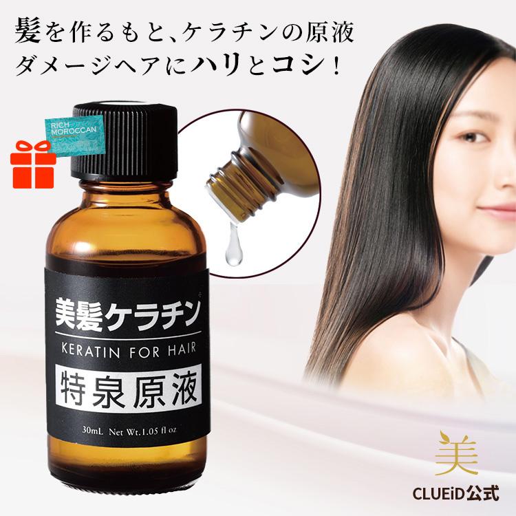 CLUEiD 髪 ケラチン 原液 美容液 ヘアケア ダメージケア