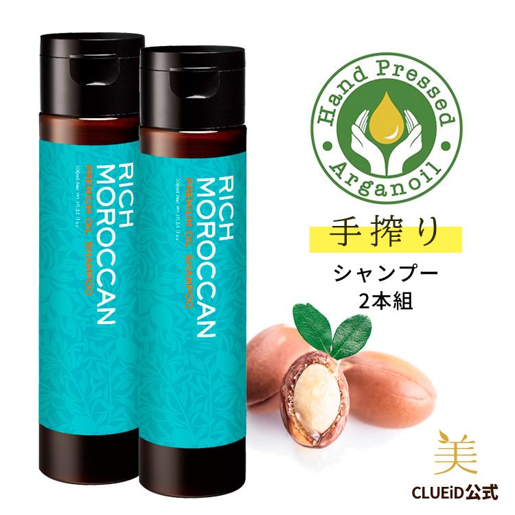CLUEiD 2本セット リッチ モロッカン シャンプー ヘアオイル CLUEiD 2本セット リッチ モロッカン シャンプー ヘアオイル