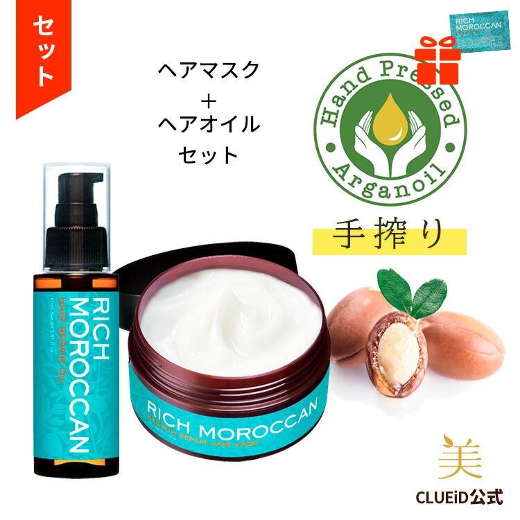 CLUEiD（クルード） プレゼントつき セット くせ毛 リッチ モロッカン