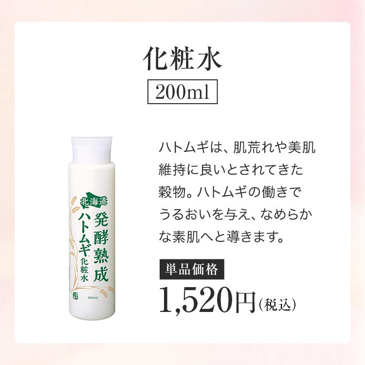 コスメ 福袋 2024 ハトムギ化粧水 ジェル「北海道発酵熟成 ハトムギ 2点セット（化粧水+ゲルクリーム）」｜clueid｜04