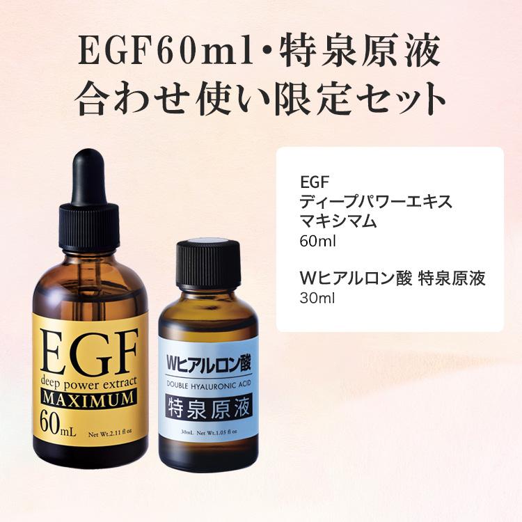新品] EGF ディープパワーエキス マキシマム 60ml 2本組 美容液 【公式