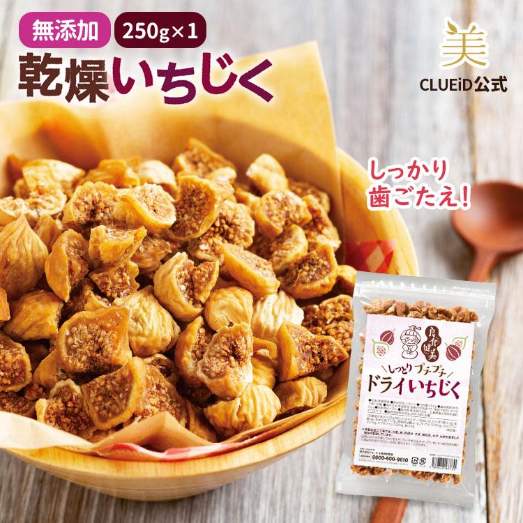 ドライいちじく 無添加 砂糖不使用 フルーツ イラン産 小粒 お菓子