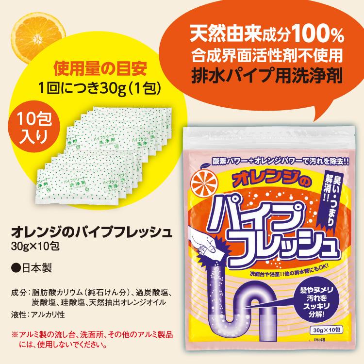 排水溝のつまり 台所 洗面所 お風呂 洗剤 排水溝 掃除 におい キッチン クリーナー 排水口 洗浄剤 強力「オレンジのパイプフレッシュ 30g×10包」 11s｜clueid｜07