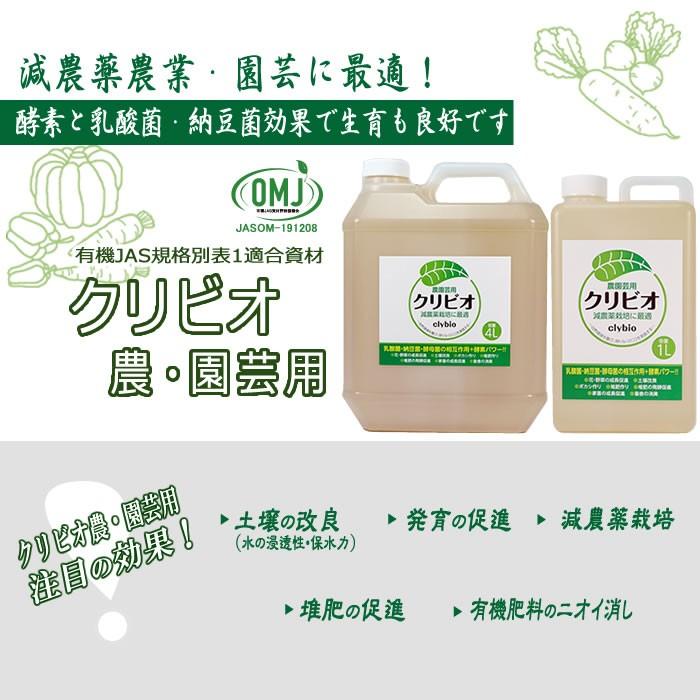 クリビオ　農園芸専用 10リットル　〜えひめAI-1をより使いやすく〜＜送料無料＞※但し北海道・沖縄の方は一律500円_1