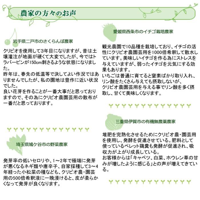 クリビオ　農園芸専用 10リットル　〜えひめAI-1をより使いやすく〜＜送料無料＞※但し北海道・沖縄の方は一律500円_6