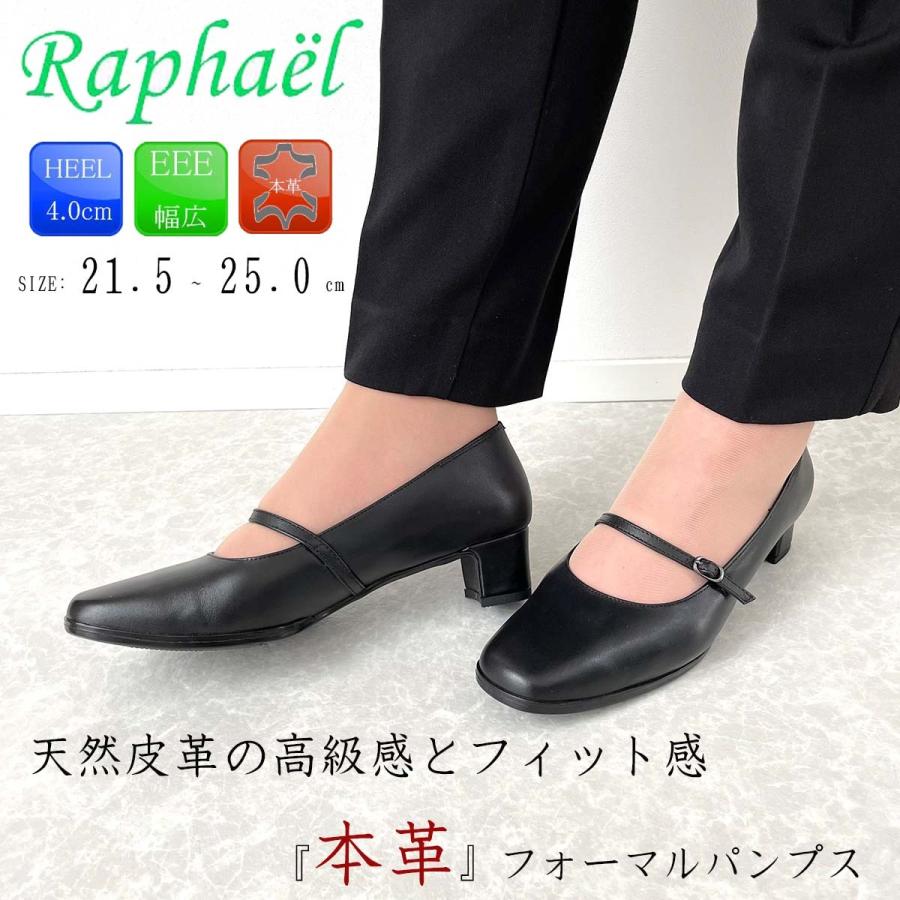 パンプス フォーマル Raphael Sena Moon セナムーン プレーン 痛くない