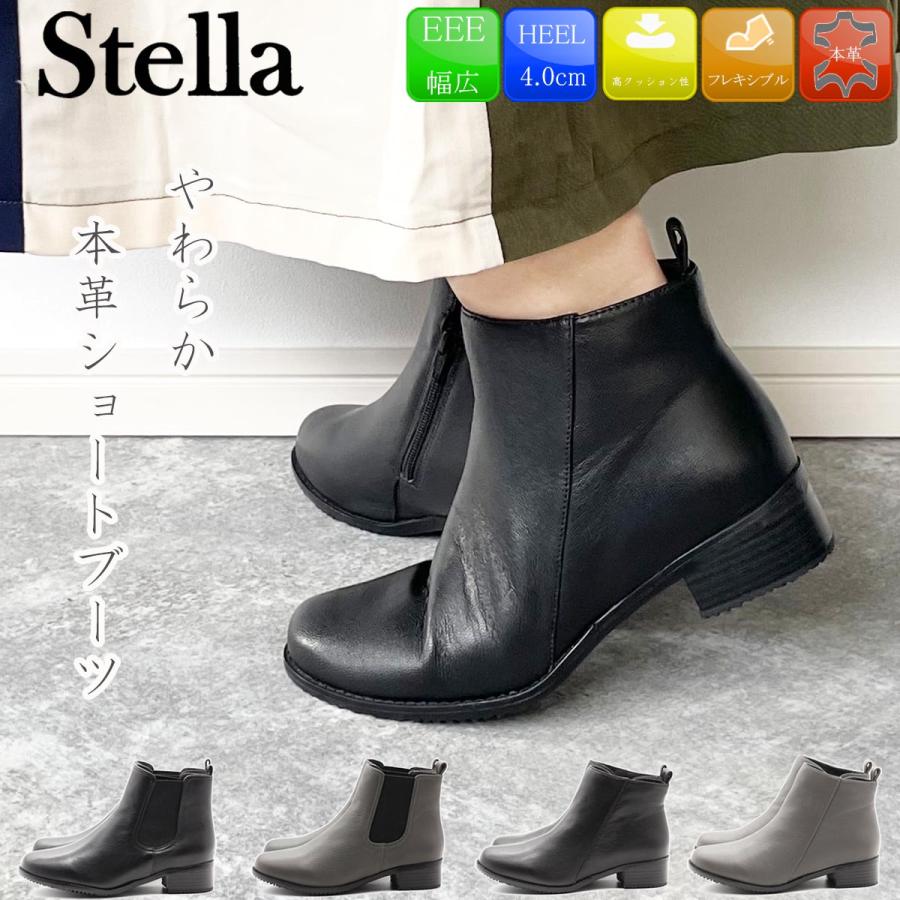 Stella ステラ ブーツ レザーブーツ カジュアルブーツ 本革ブーツ 3E