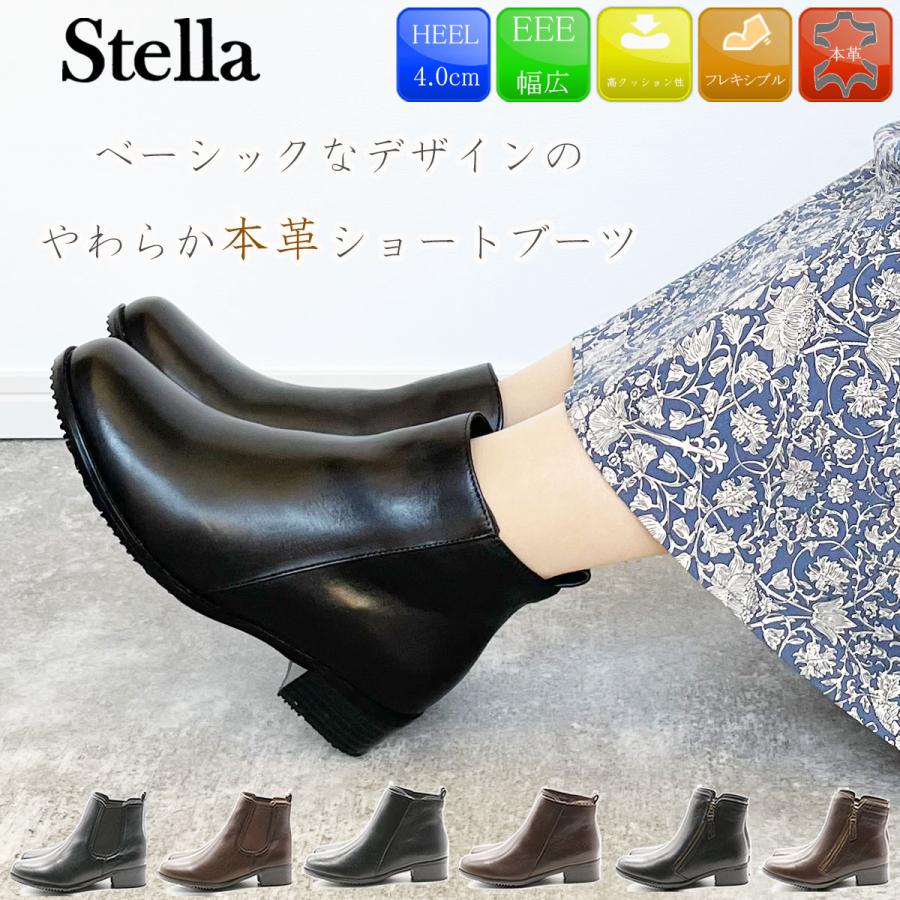 Stella ステラ ブーツ レザーブーツ カジュアルブーツ 本革ブーツ 3E