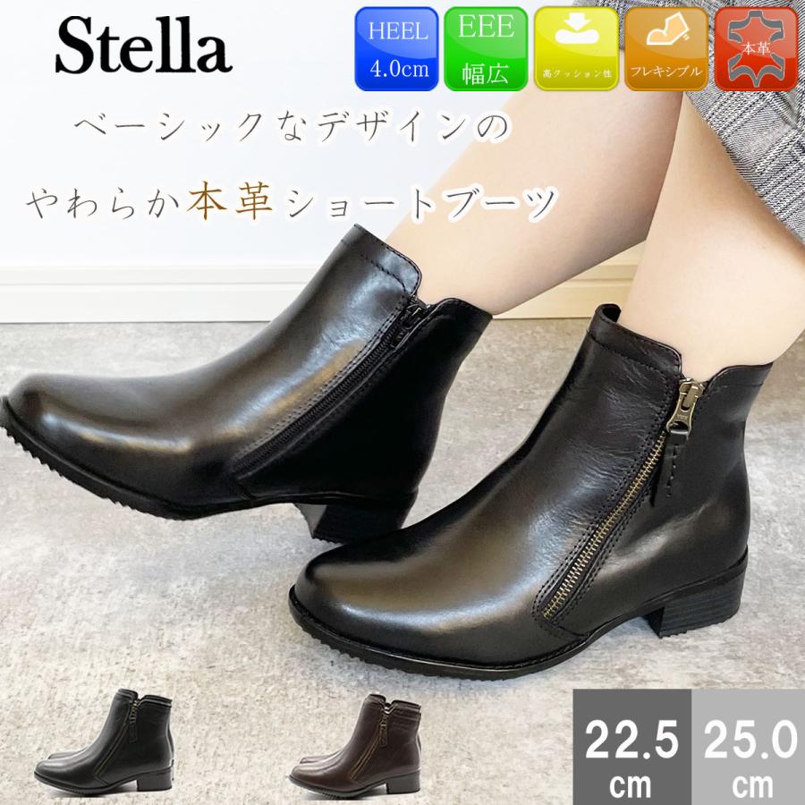 Stella ステラ ブーツ レザーブーツ カジュアルブーツ 本革ブーツ 3E