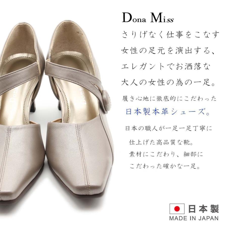 Dona Miss ドナミス パンプス 日本製 レザーパンプス ストラップ
