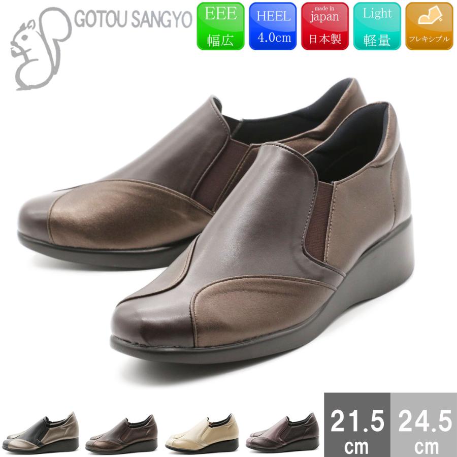GOTOU SANGYO （後藤産業）ミセスカジュアルコンフォートシューズ 45