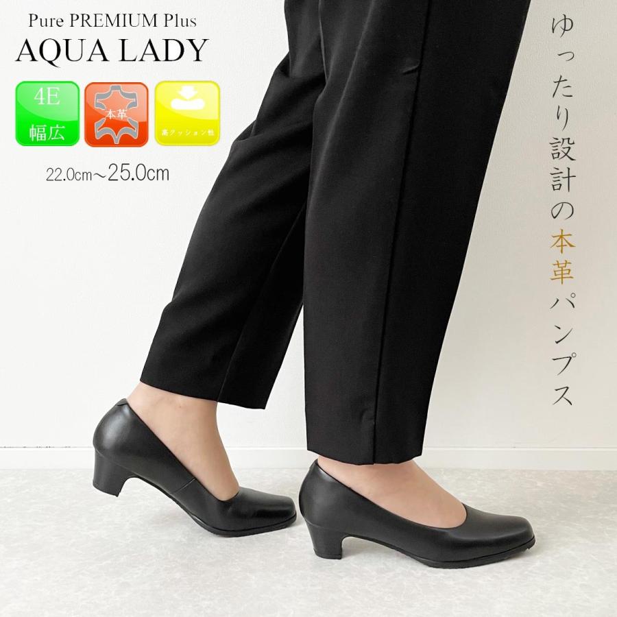 AQUA LADY アクアレディ パンプス 本革 リクルート フォーマル 冠婚