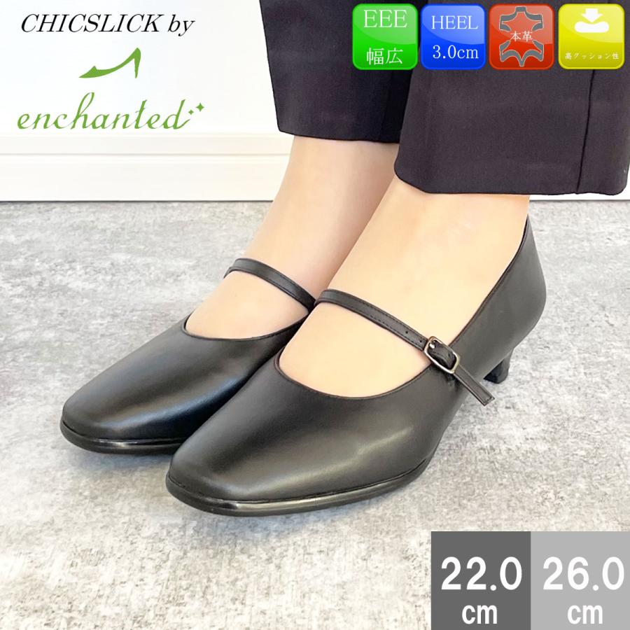 パンプス 本革 ローヒール プレーンパンプス フォーマル リクルート お仕事 幅広 CHICSLICK by enchanted シックスリックバイ エンチャンテッド3E CL1102 レディース靴 クリュティエ Clytie - 通販 - Yahoo ショッピング