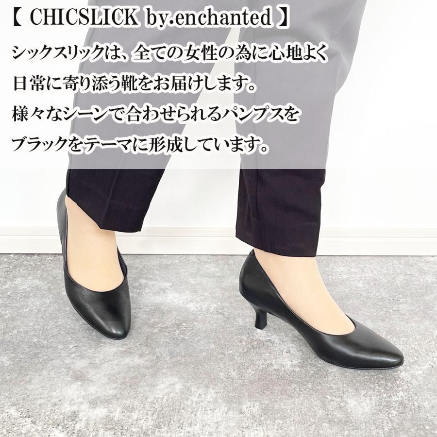 パンプス 本革 ローヒール プレーンパンプス フォーマル リクルート 冠婚葬祭 ビジネス CHICSLICK by enchanted シックスリックバイエンチャンテッド3E CL1210