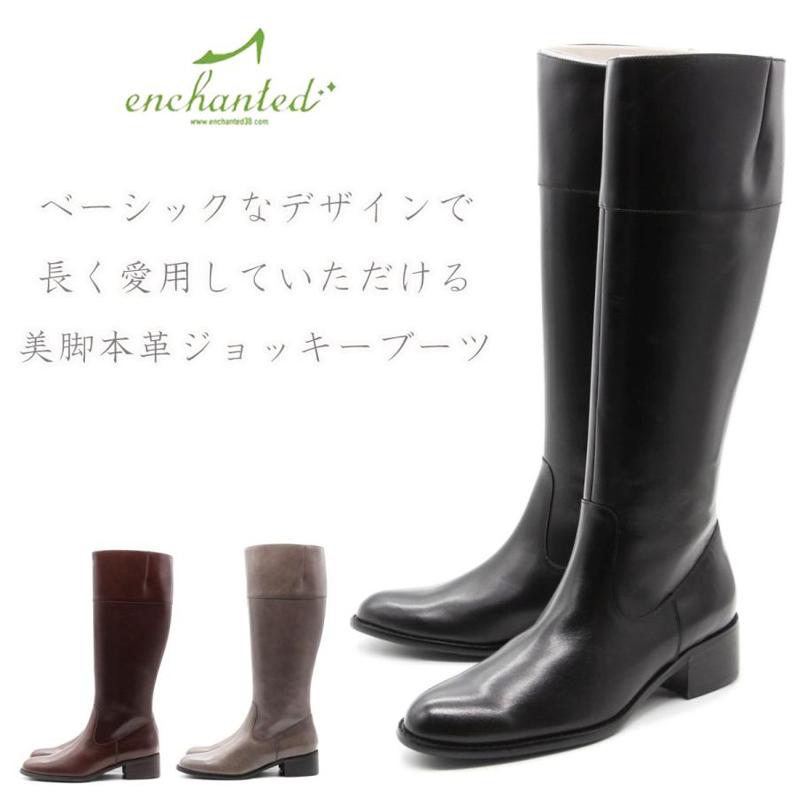 enchanted エンチャンテッド ロングブーツ ジョッキーブーツ 本革 天然