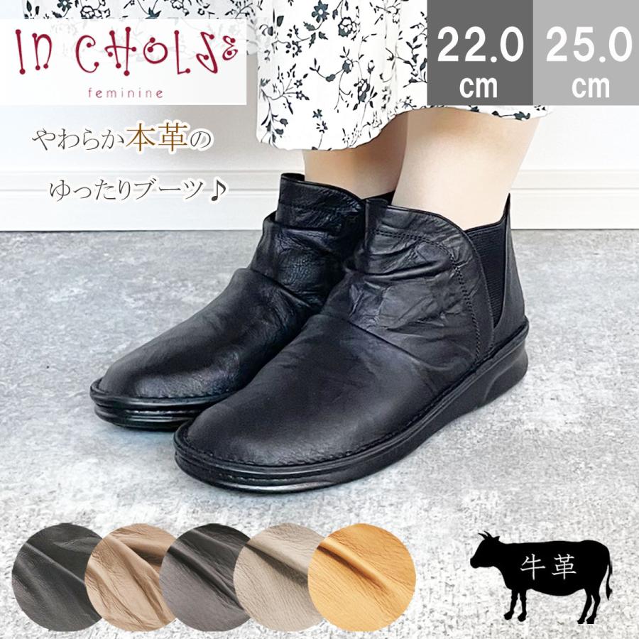 In Cholje インコルジェパンプス 本革サイドゴアショートブーツ ic8522