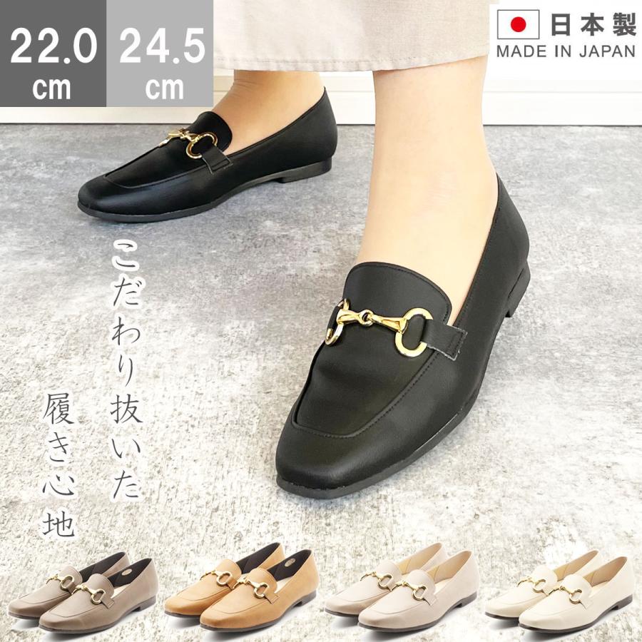 ビットローファー フラットシューズ パンプス ローヒール 日本製 人工