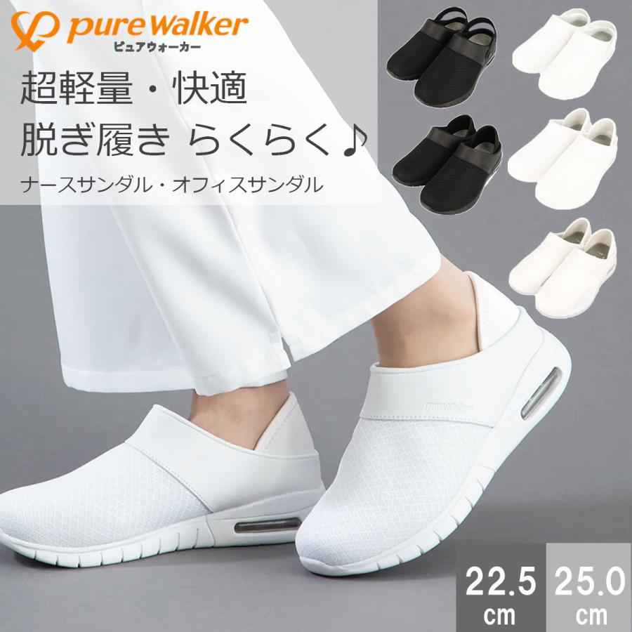 pure walker ピュアウォーカー プロフェッショナル 静電気帯電防止