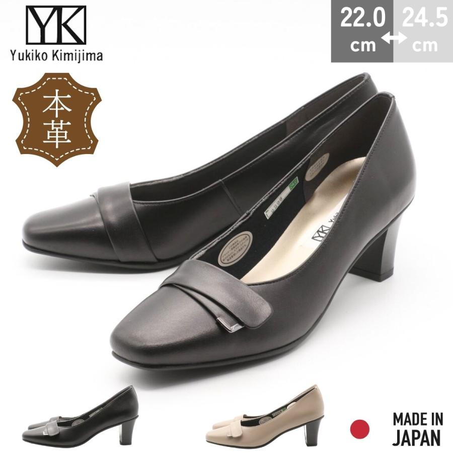 Yukiko Kimijima ユキコキミジマ パンプス 本革 天然皮革 日本製