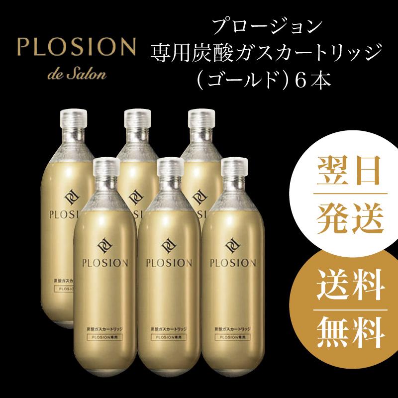 PLOSION プロージョン 炭酸ガスカートリッジ 取り混ぜ PLOSION プロージョン 炭酸ガスカートリッジ 取り混ぜ