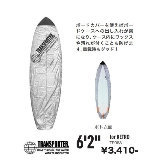 送料無料△トランスポーター・デッキカバー（レトロボード用